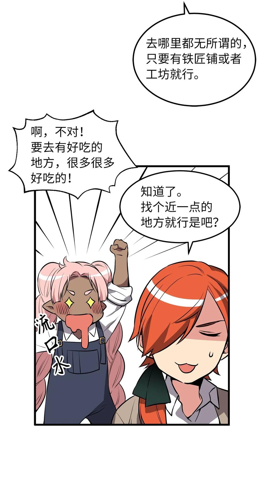 《无限魔力初级剑士》78 被悬赏通缉了！ 第9页