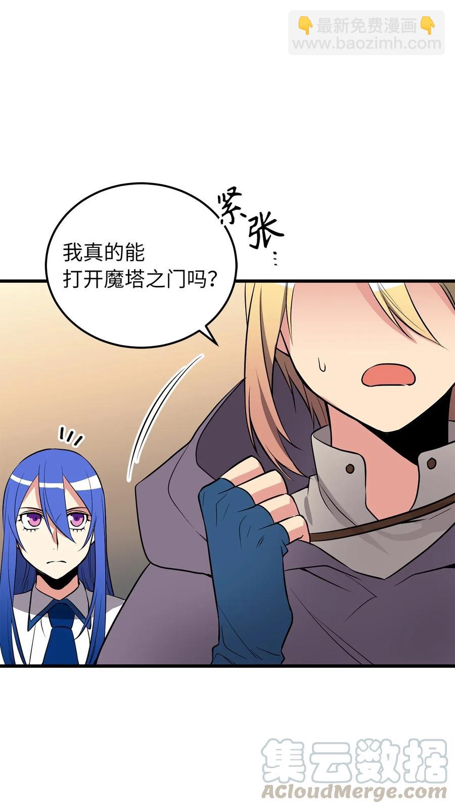 《无限魔力初级剑士》80 入塔营救开始 第10页