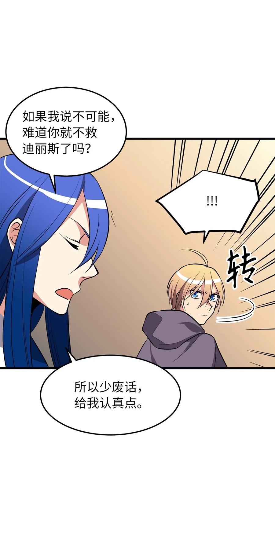 《无限魔力初级剑士》80 入塔营救开始 第11页