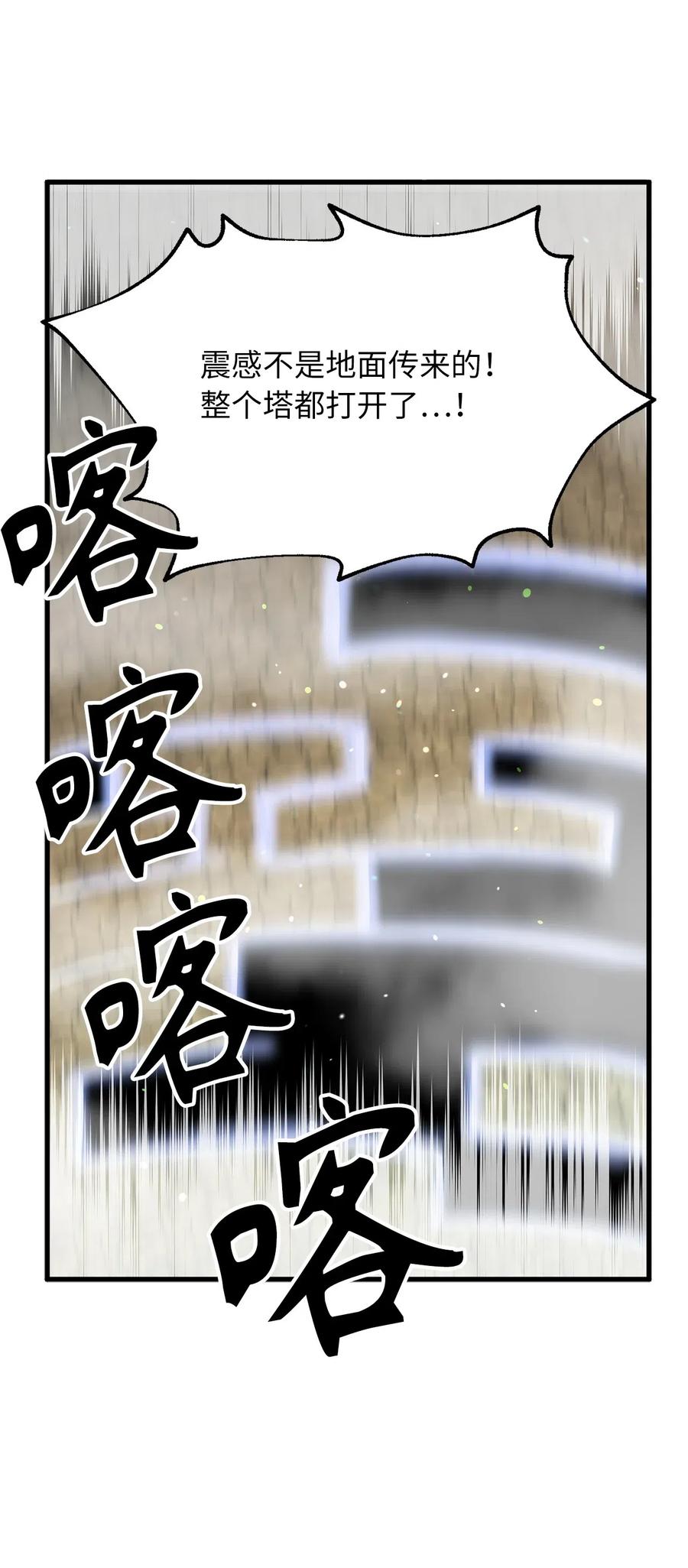 《无限魔力初级剑士》80 入塔营救开始 第17页