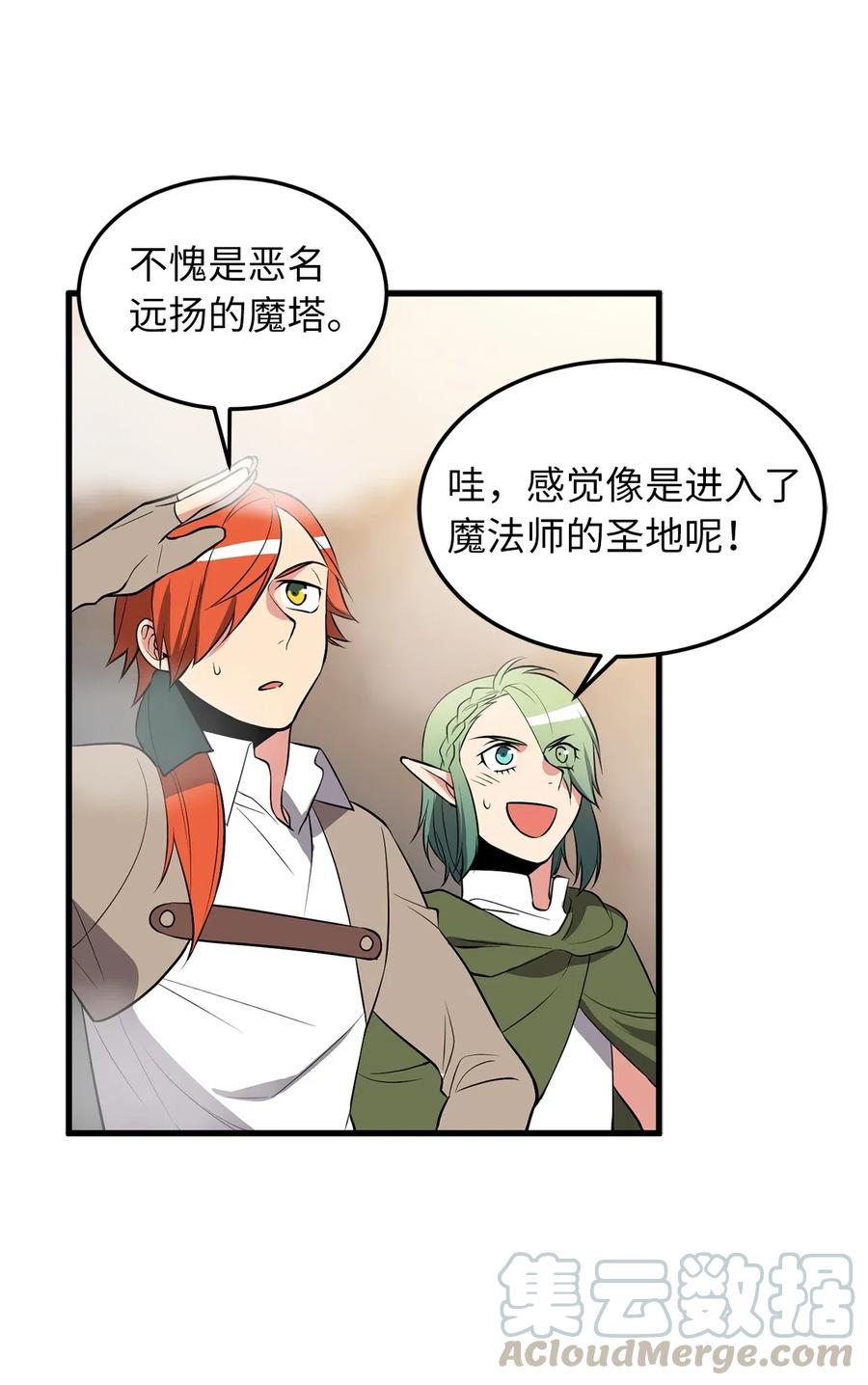 《无限魔力初级剑士》80 入塔营救开始 第19页