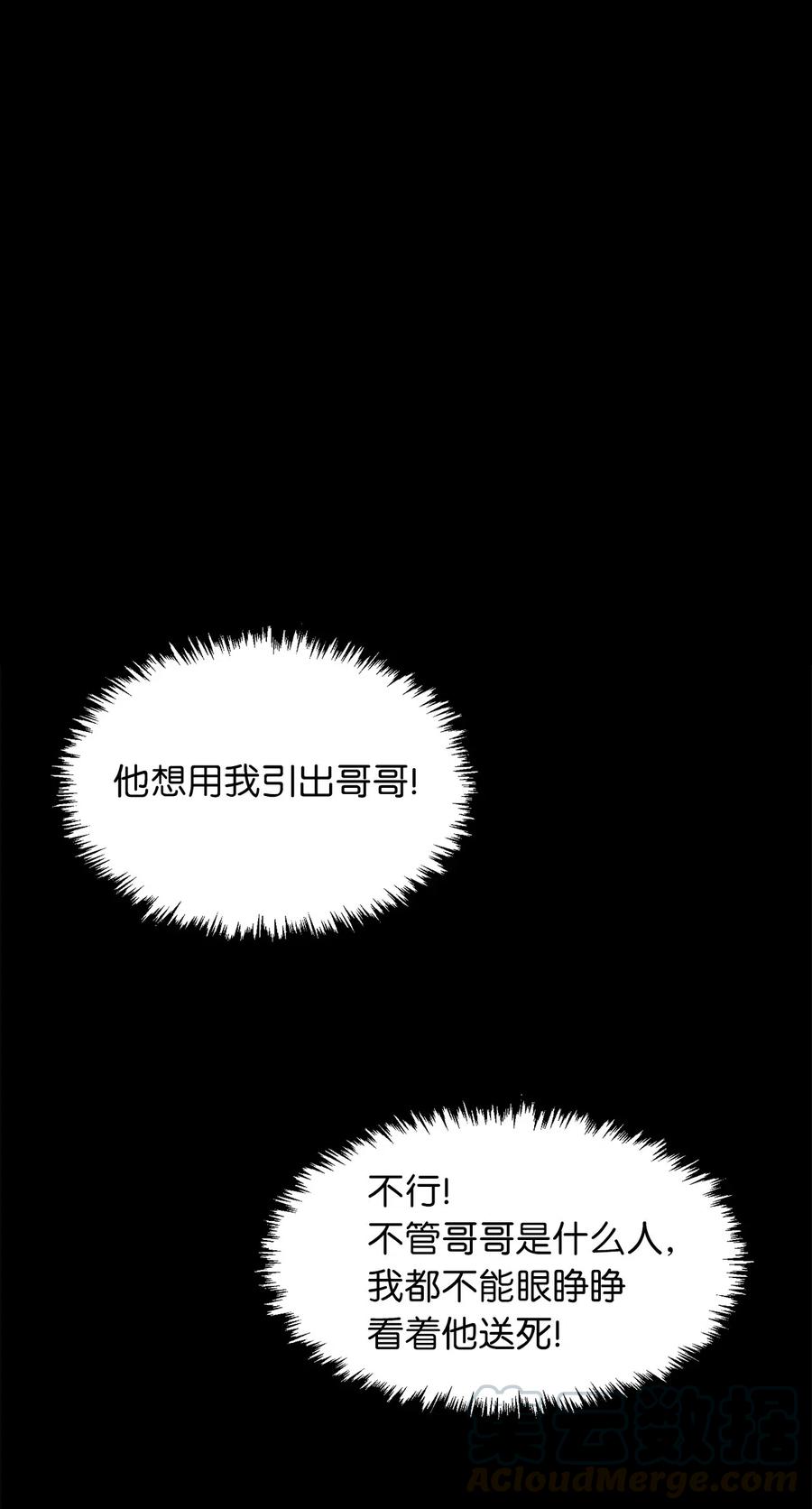 《无限魔力初级剑士》80 入塔营救开始 第31页