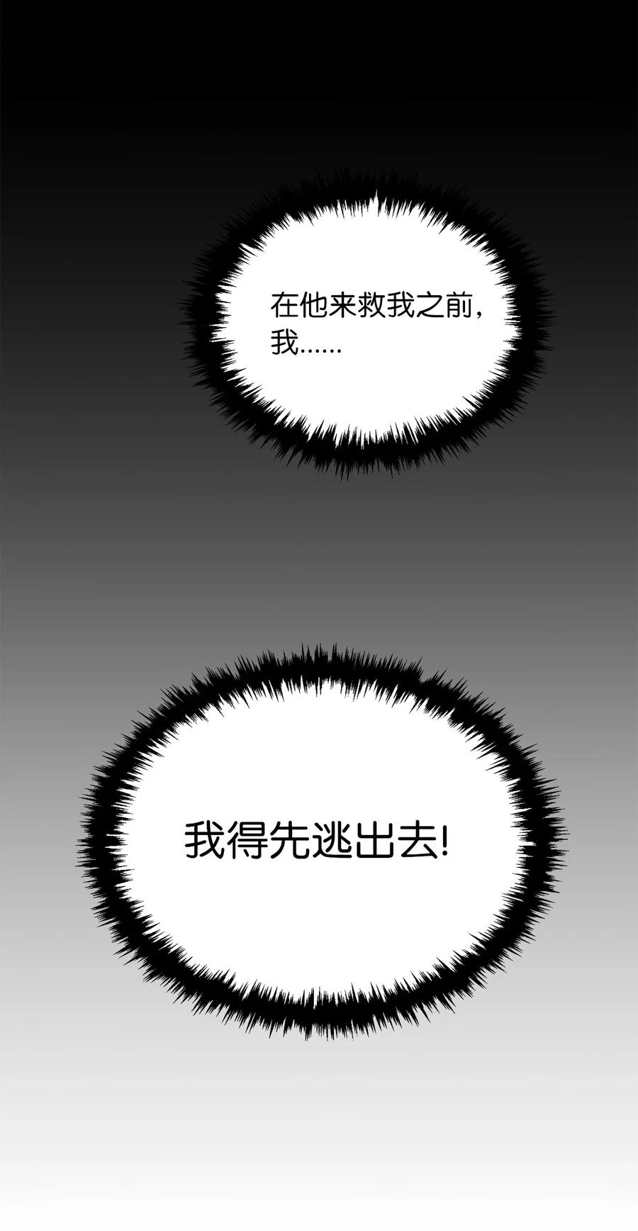 《无限魔力初级剑士》80 入塔营救开始 第33页