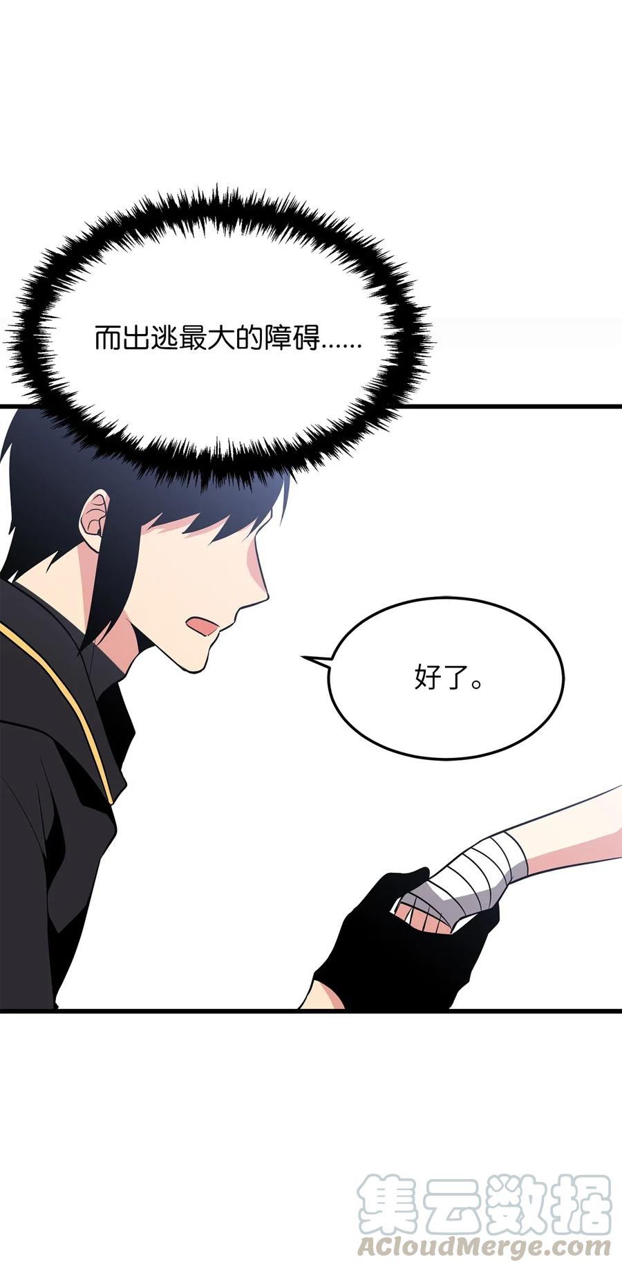 《无限魔力初级剑士》80 入塔营救开始 第34页