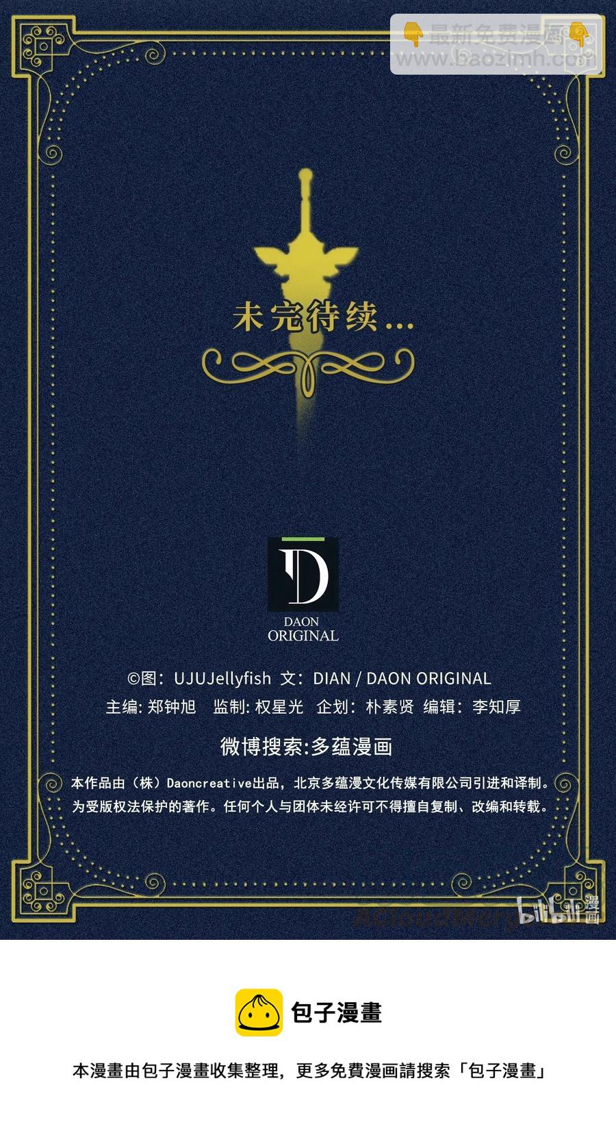 《无限魔力初级剑士》80 入塔营救开始 第37页