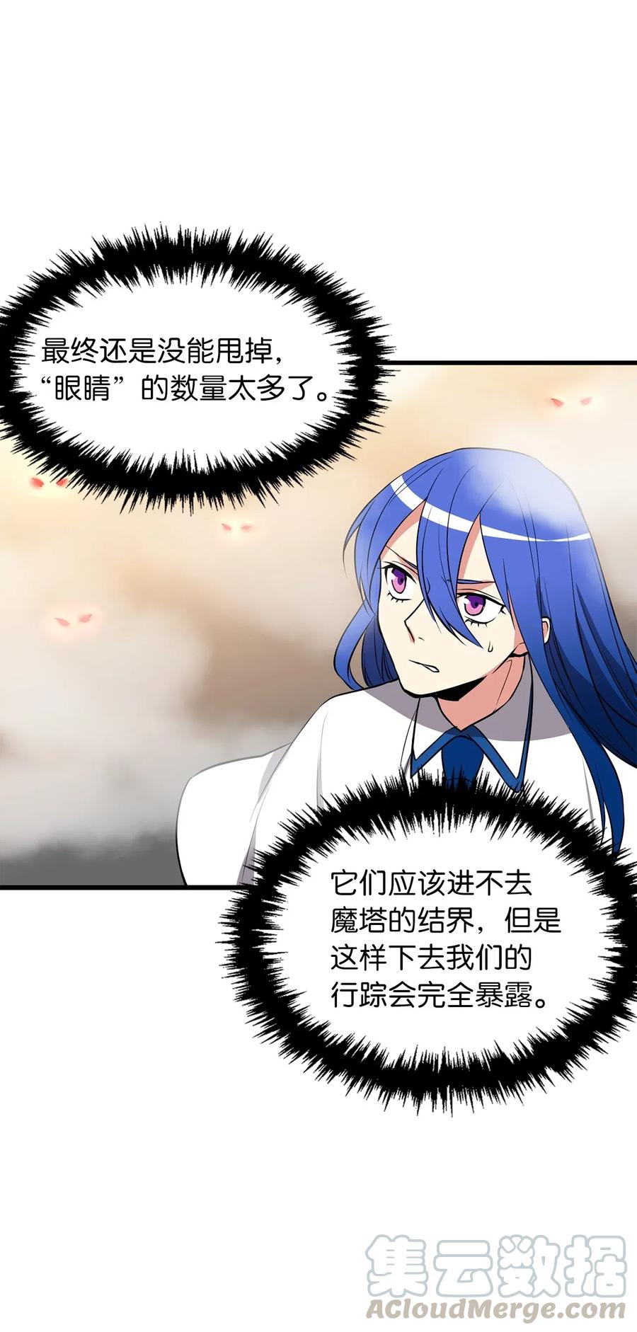 《无限魔力初级剑士》80 入塔营救开始 第7页