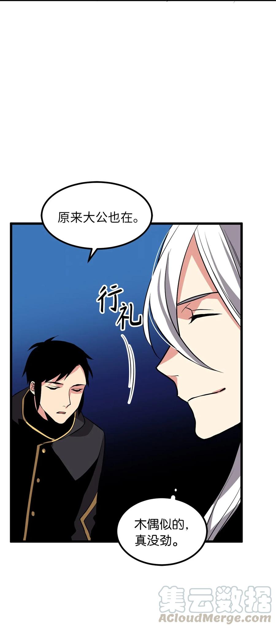 《无限魔力初级剑士》77 陷阱 第10页