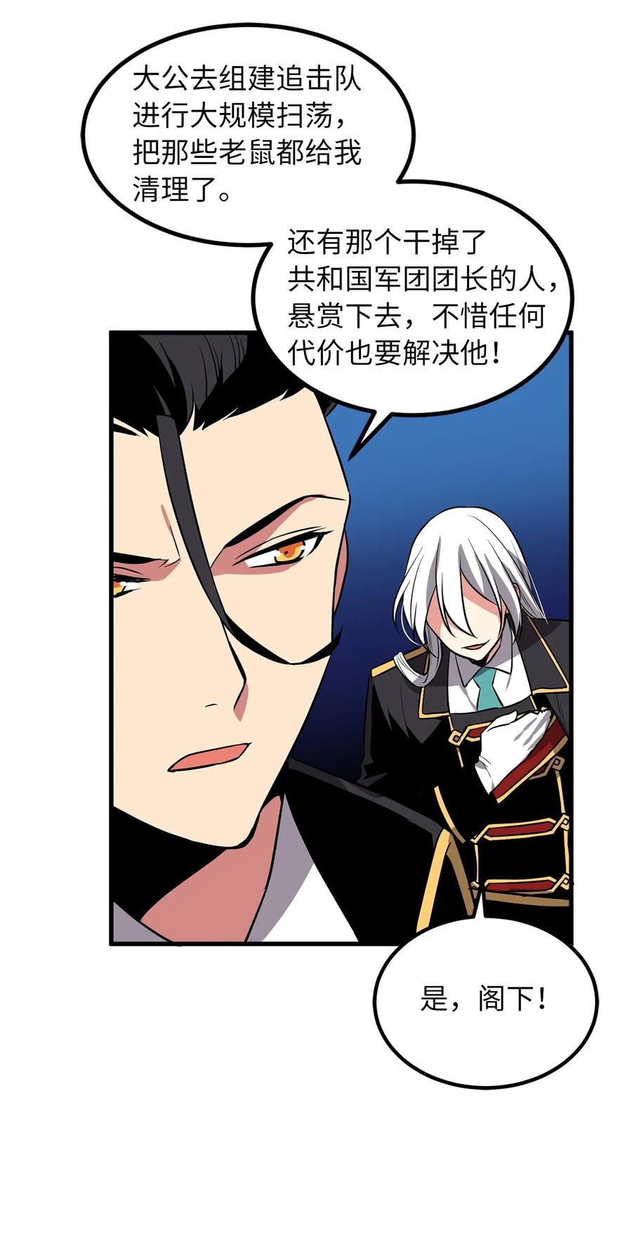 《无限魔力初级剑士》77 陷阱 第12页