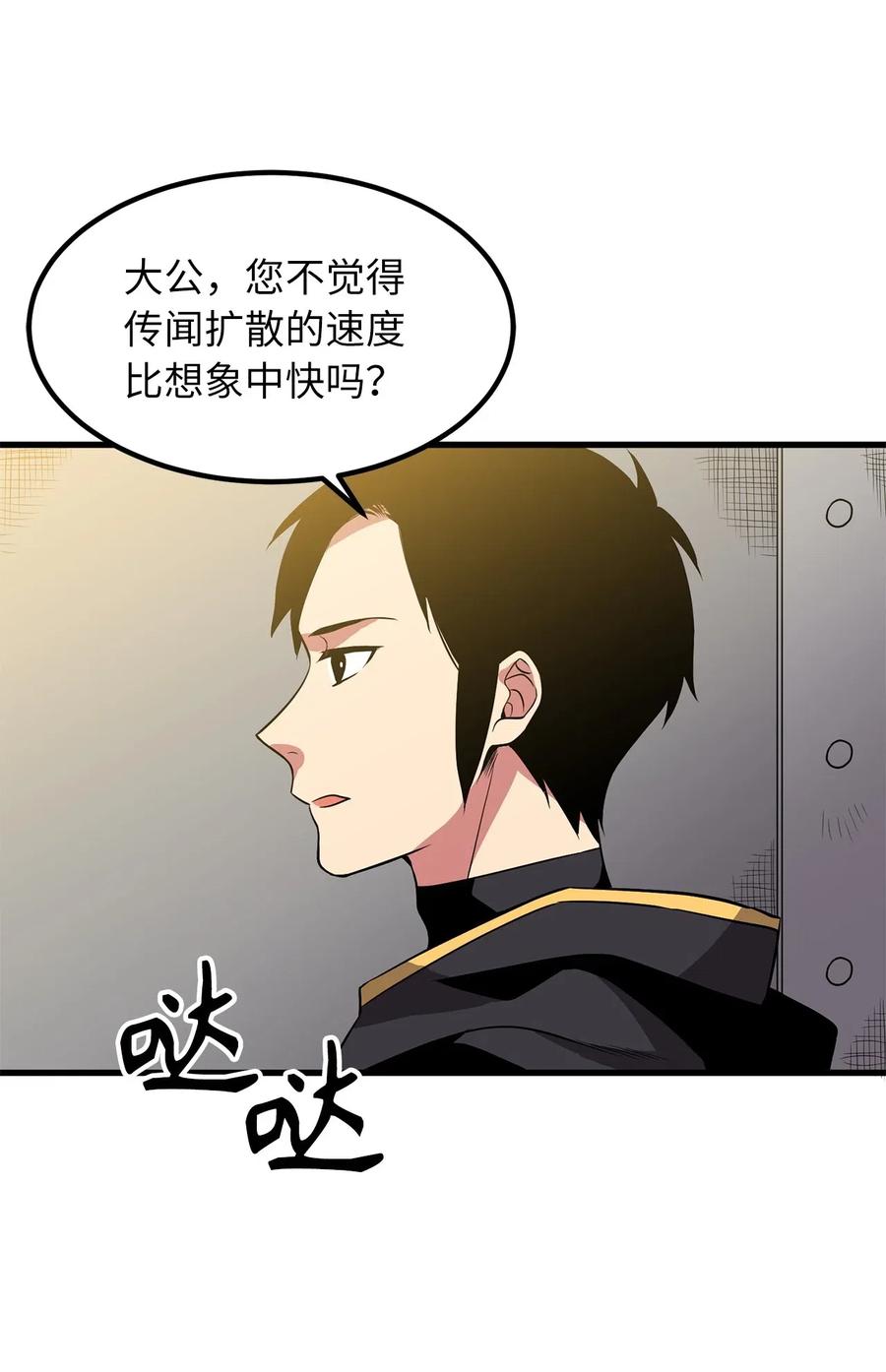 《无限魔力初级剑士》77 陷阱 第14页