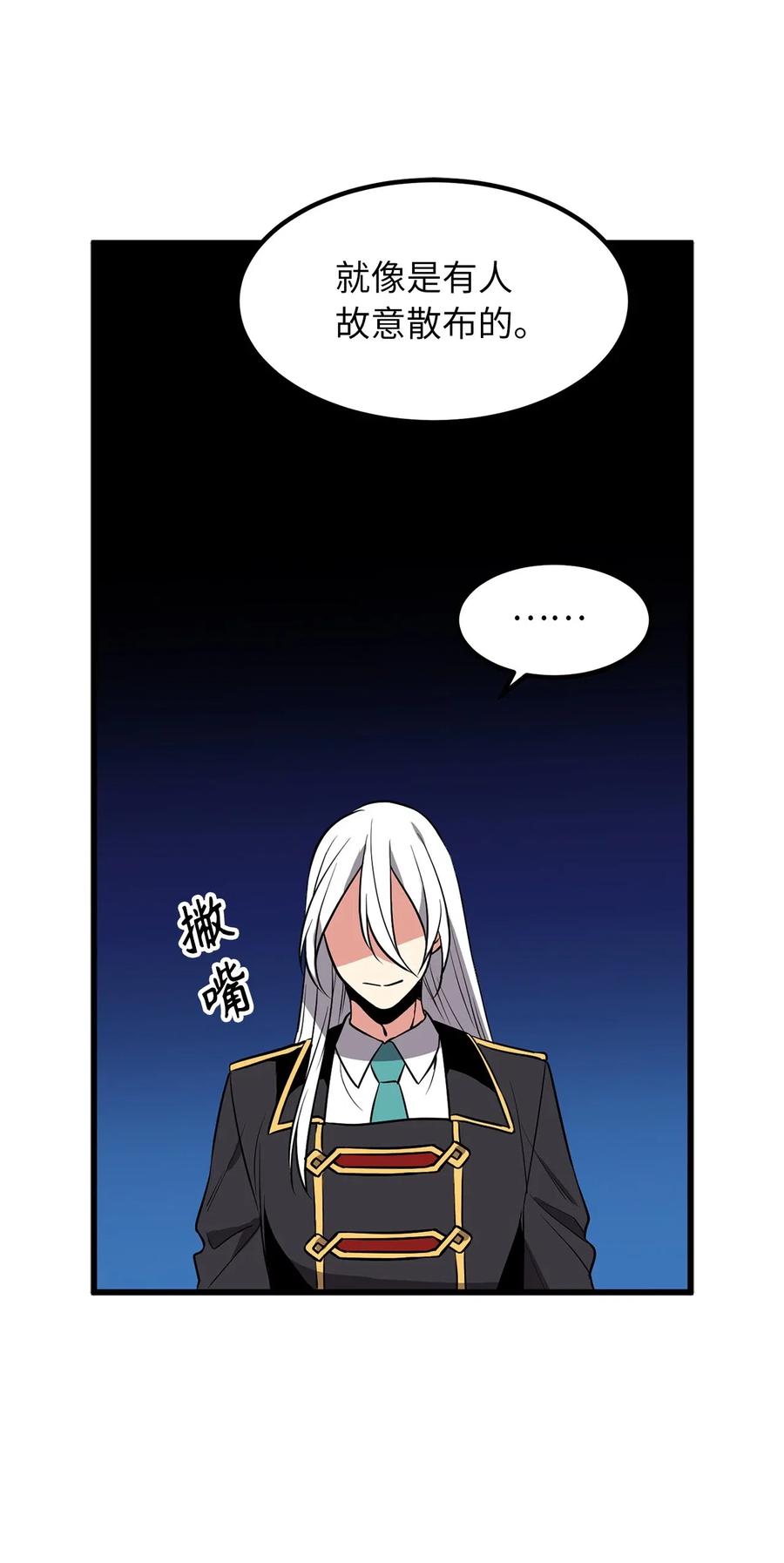 《无限魔力初级剑士》77 陷阱 第15页
