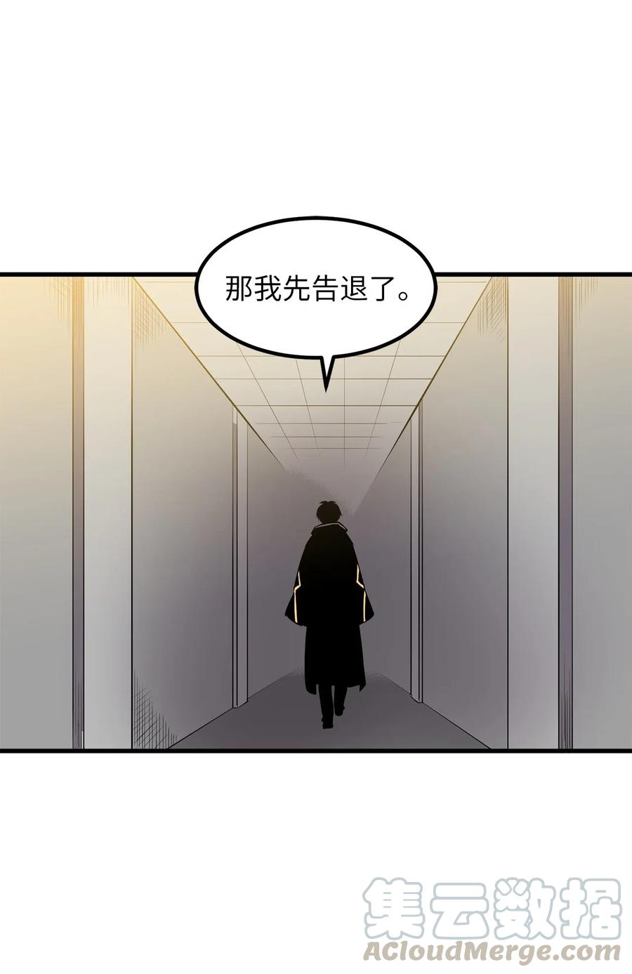 《无限魔力初级剑士》77 陷阱 第16页