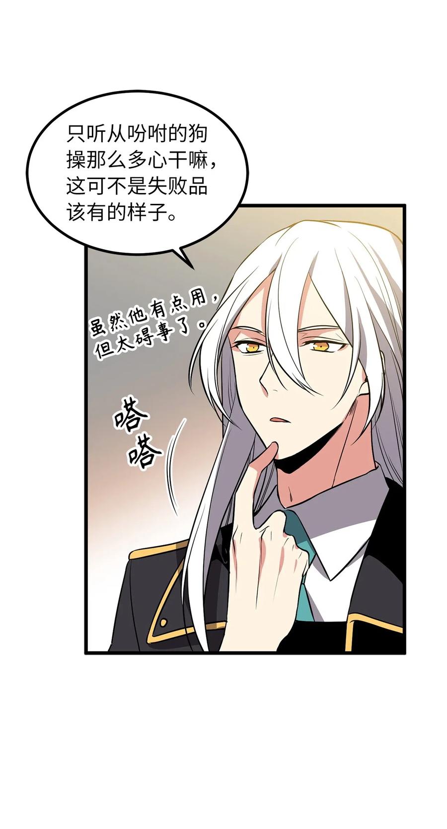 《无限魔力初级剑士》77 陷阱 第17页