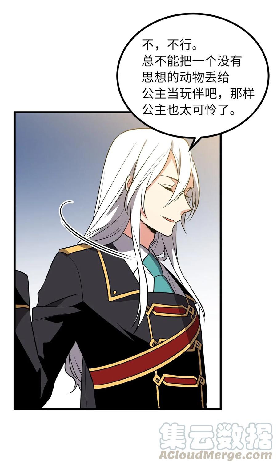 《无限魔力初级剑士》77 陷阱 第19页