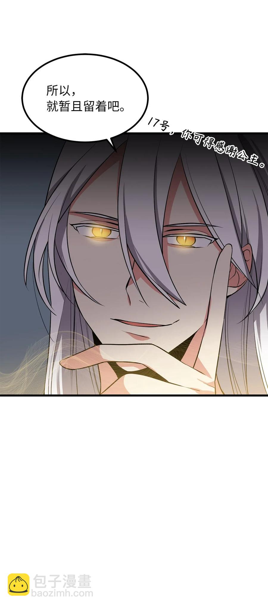 《无限魔力初级剑士》77 陷阱 第20页