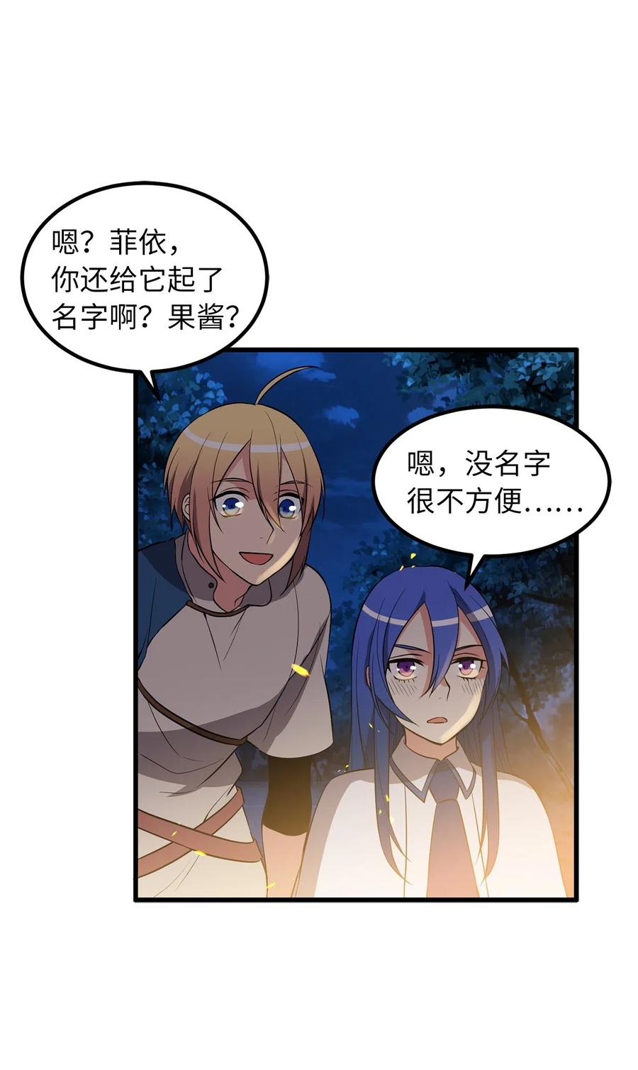 《无限魔力初级剑士》77 陷阱 第23页