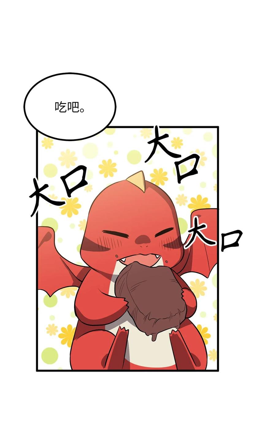 《无限魔力初级剑士》77 陷阱 第24页