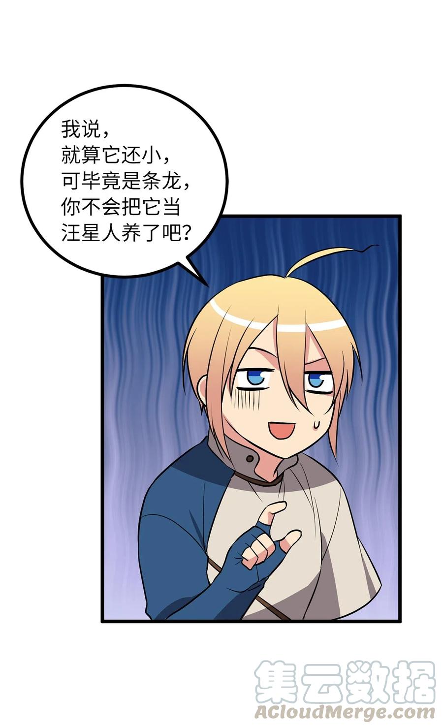 《无限魔力初级剑士》77 陷阱 第25页