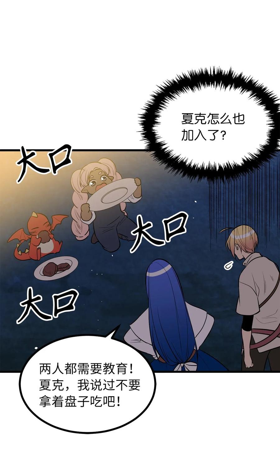《无限魔力初级剑士》77 陷阱 第26页
