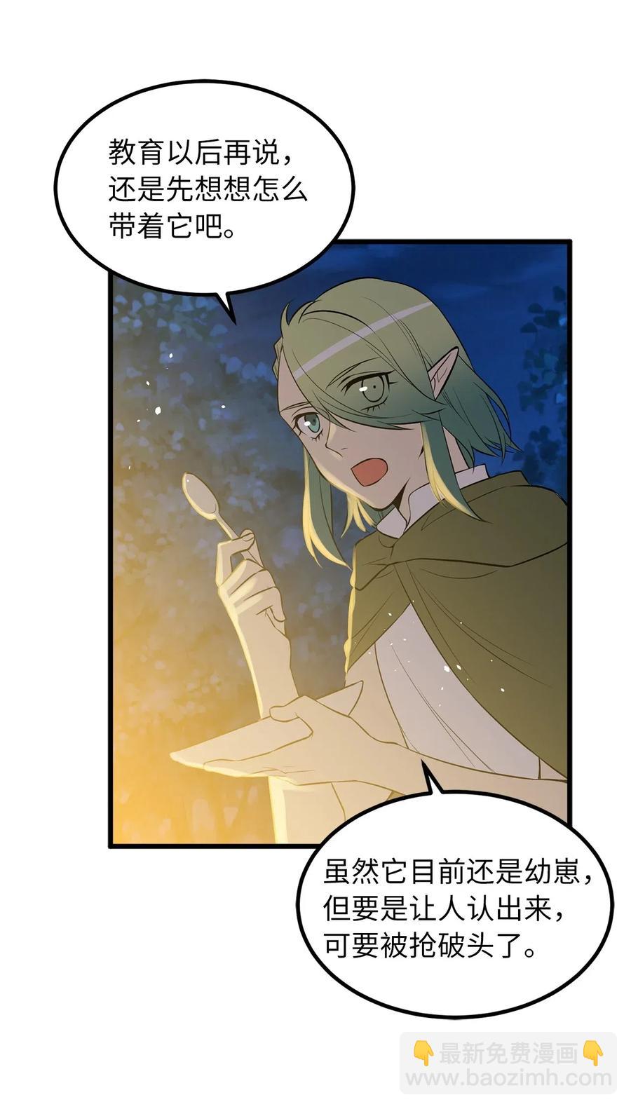 《无限魔力初级剑士》77 陷阱 第27页
