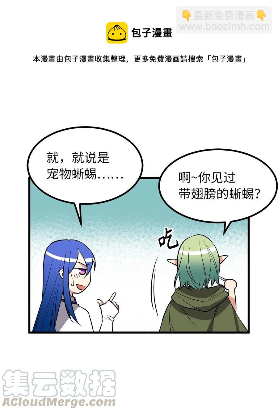 《无限魔力初级剑士》77 陷阱 第28页