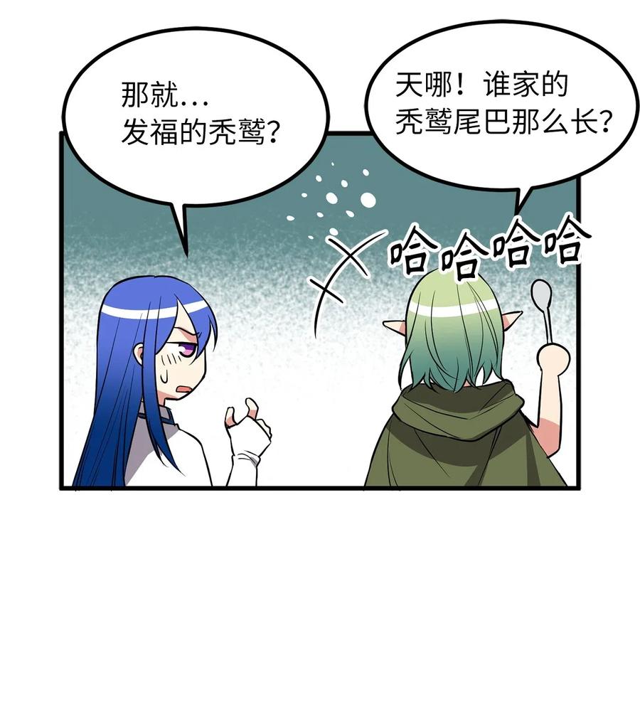 《无限魔力初级剑士》77 陷阱 第29页