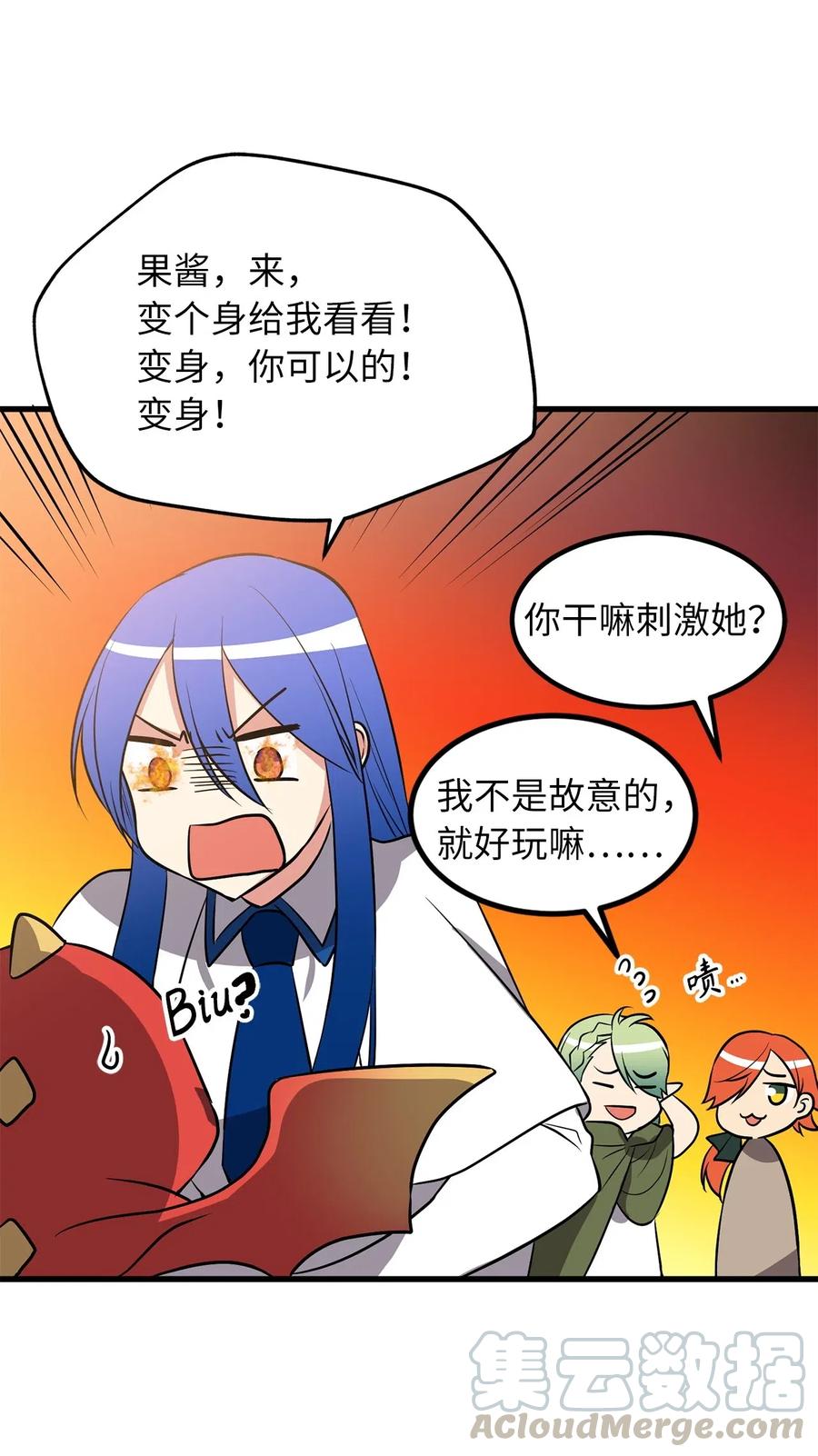 《无限魔力初级剑士》77 陷阱 第31页