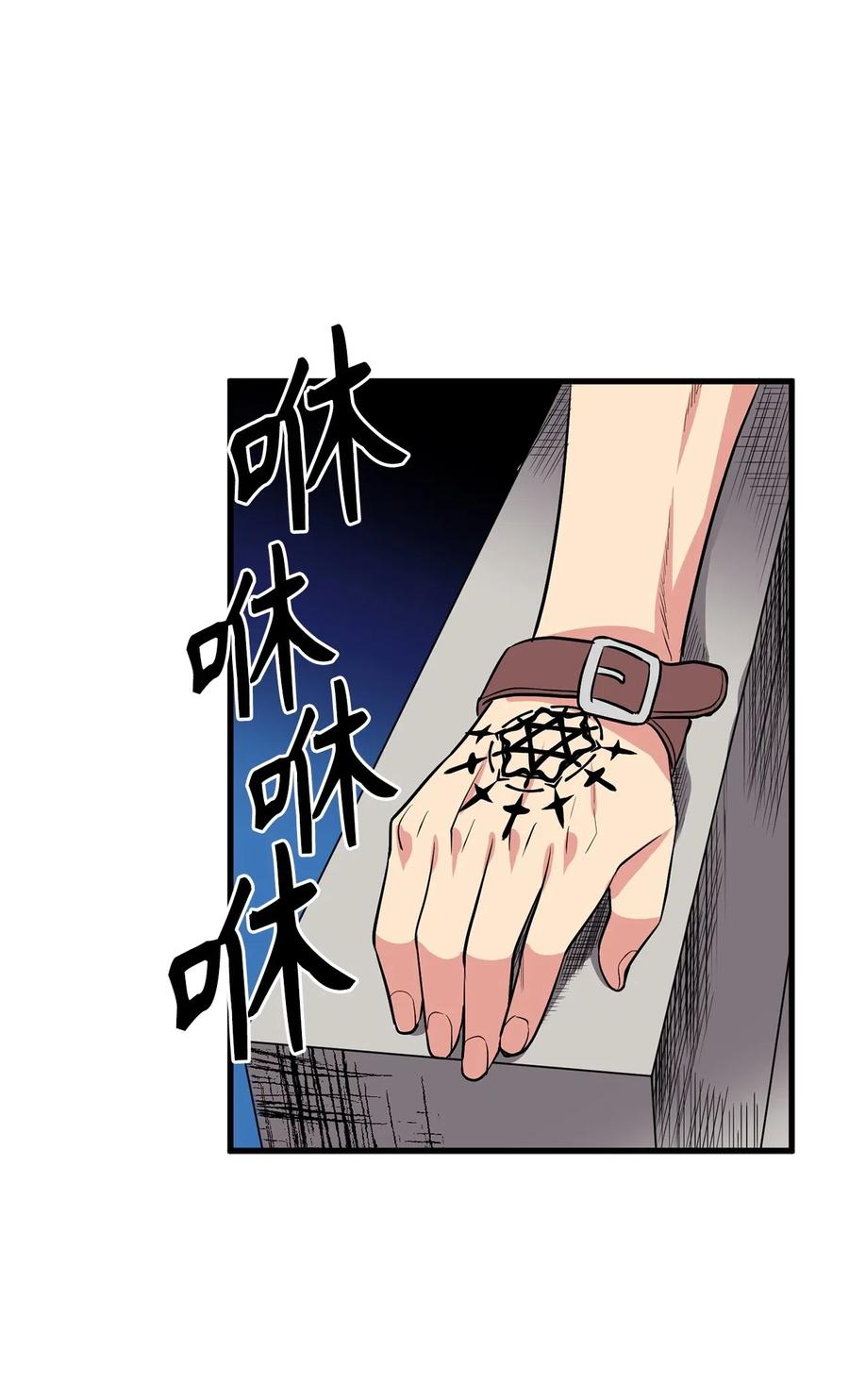 《无限魔力初级剑士》77 陷阱 第3页