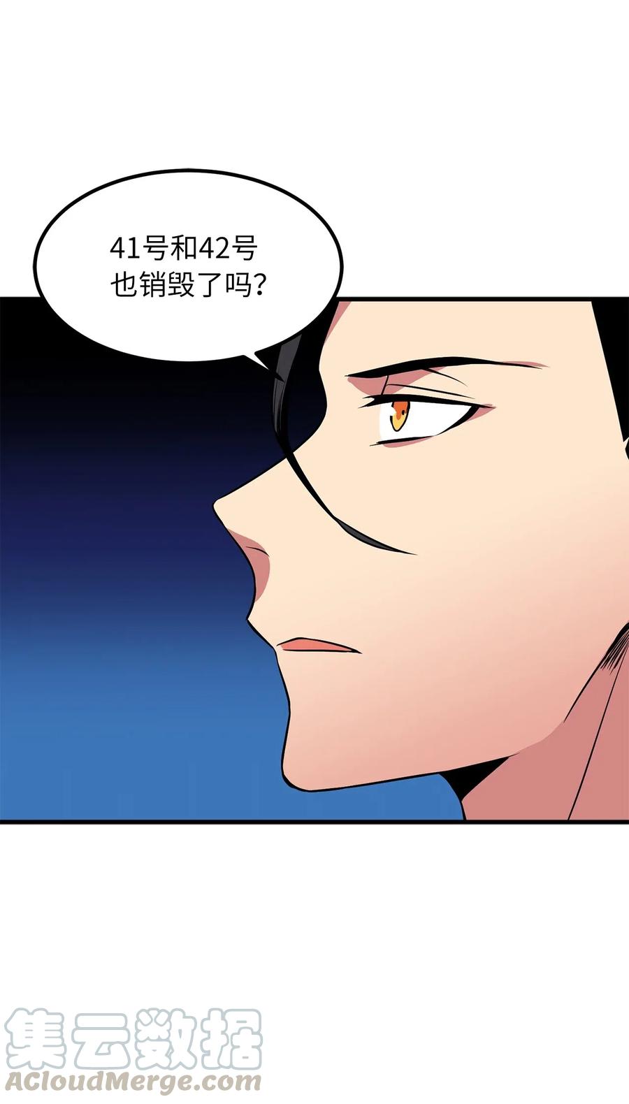 《无限魔力初级剑士》77 陷阱 第4页