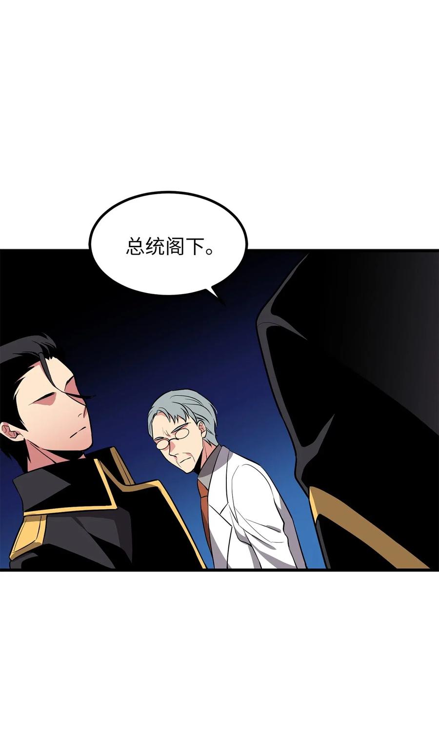 《无限魔力初级剑士》77 陷阱 第6页