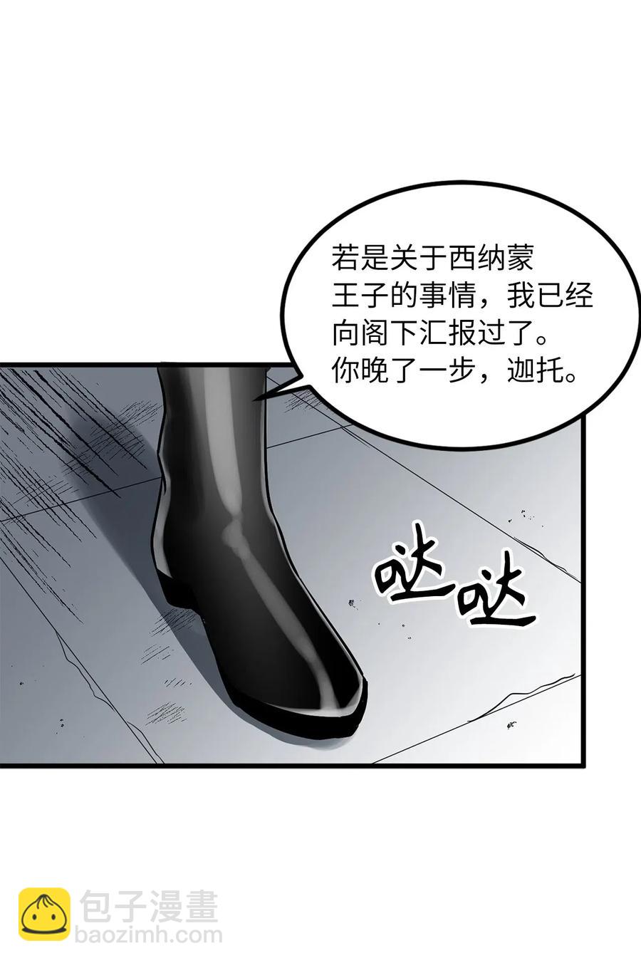 《无限魔力初级剑士》77 陷阱 第8页