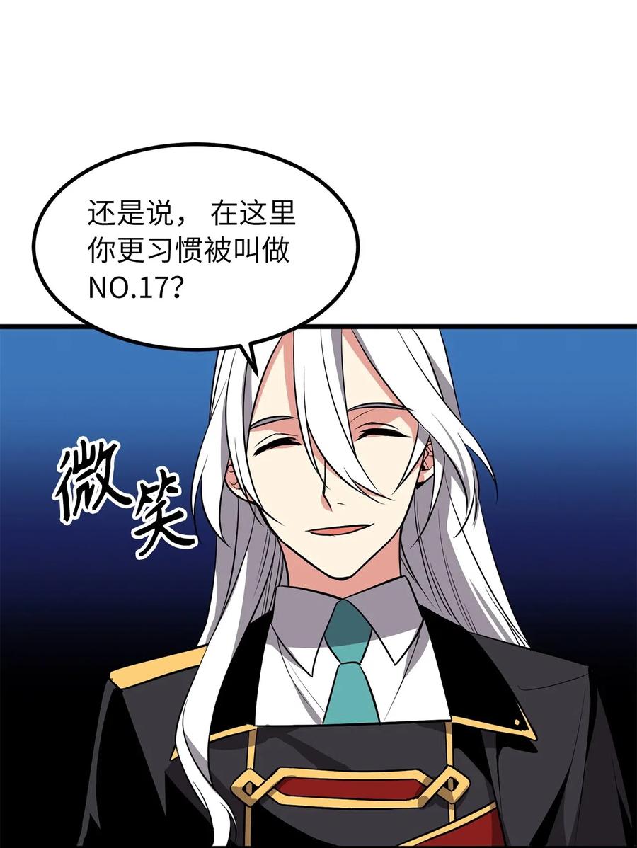 《无限魔力初级剑士》77 陷阱 第9页