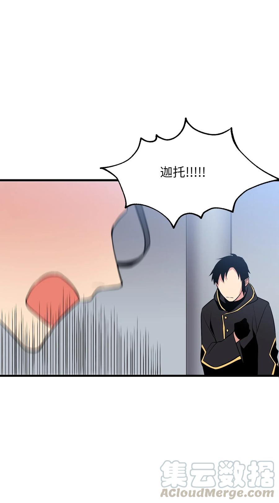 《无限魔力初级剑士》79 致命诱饵 第10页