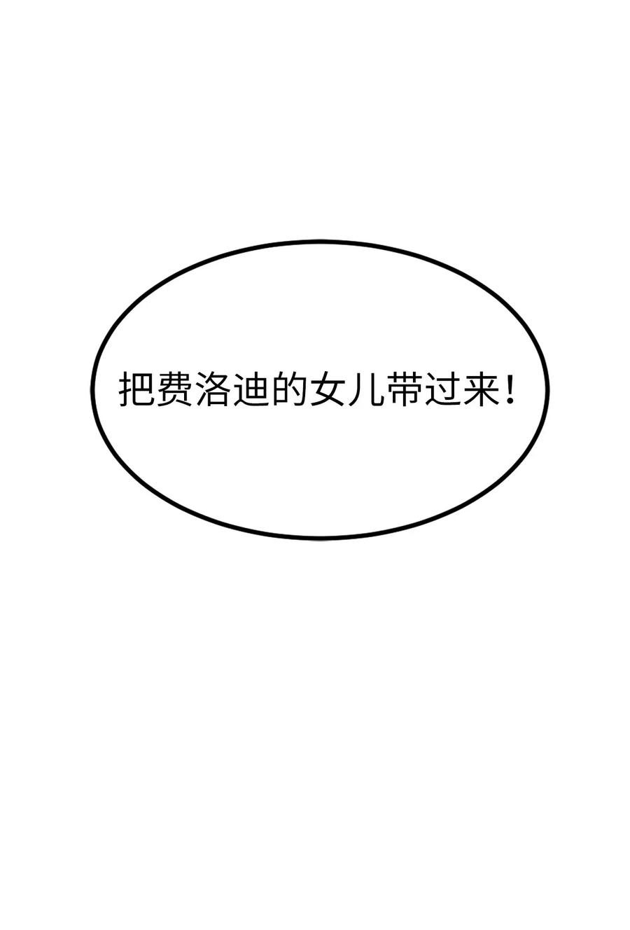 《无限魔力初级剑士》79 致命诱饵 第11页