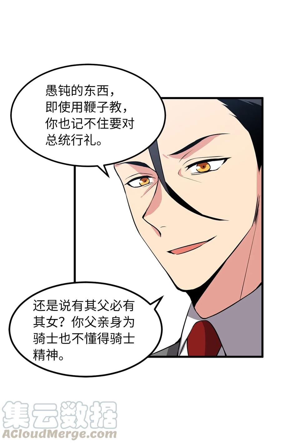 《无限魔力初级剑士》79 致命诱饵 第13页