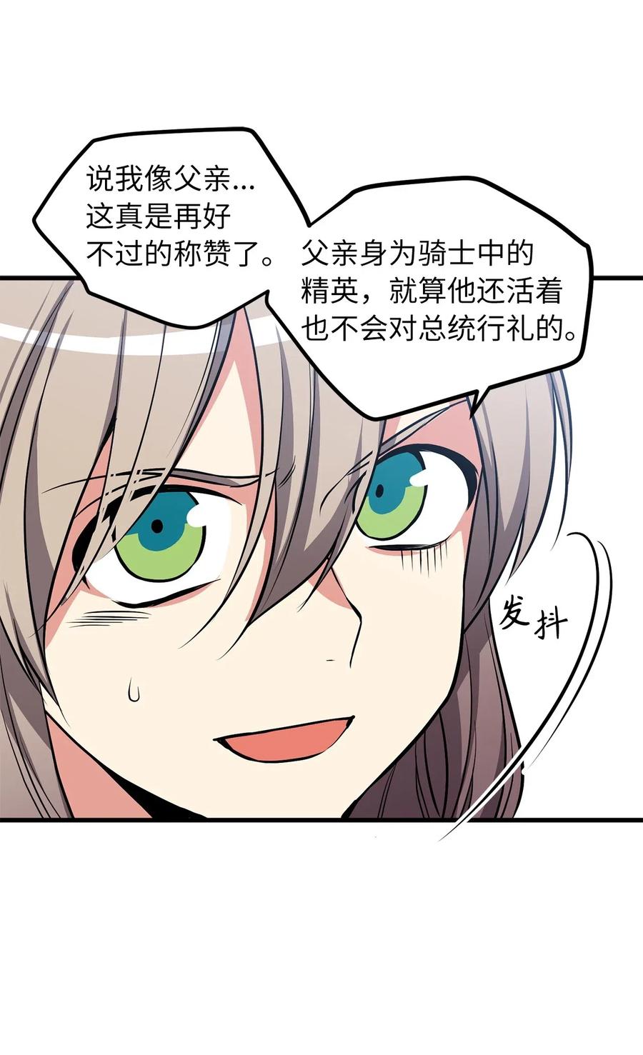 《无限魔力初级剑士》79 致命诱饵 第15页
