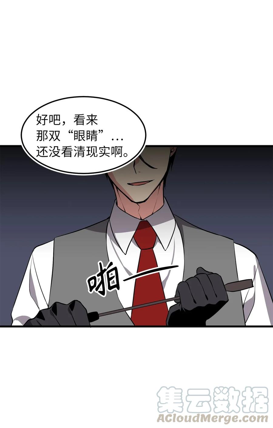 《无限魔力初级剑士》79 致命诱饵 第16页