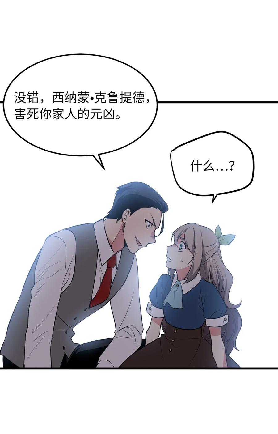 《无限魔力初级剑士》79 致命诱饵 第21页