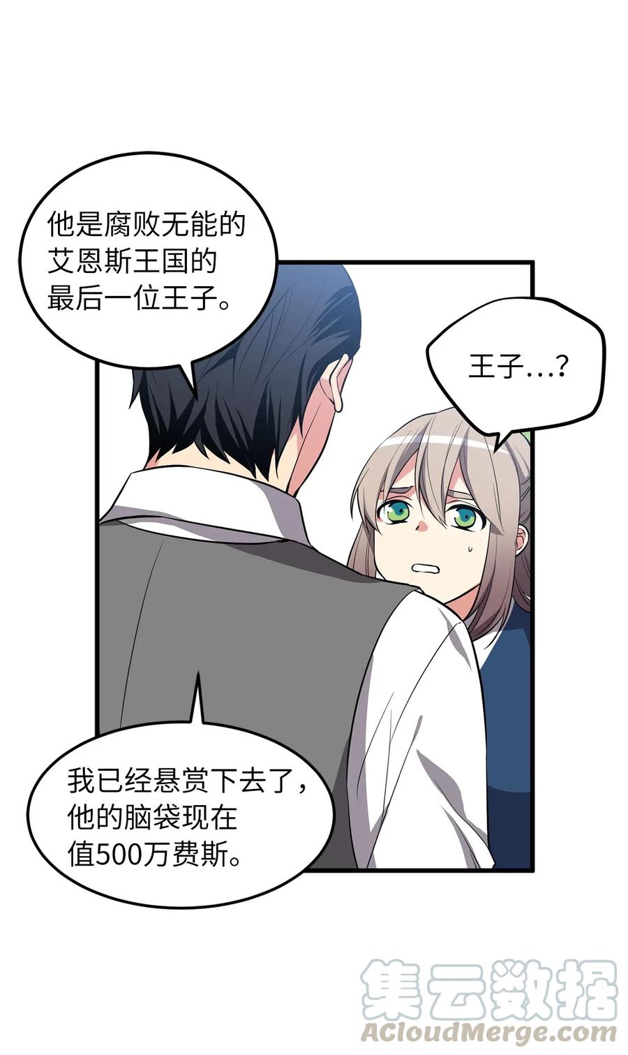 《无限魔力初级剑士》79 致命诱饵 第22页