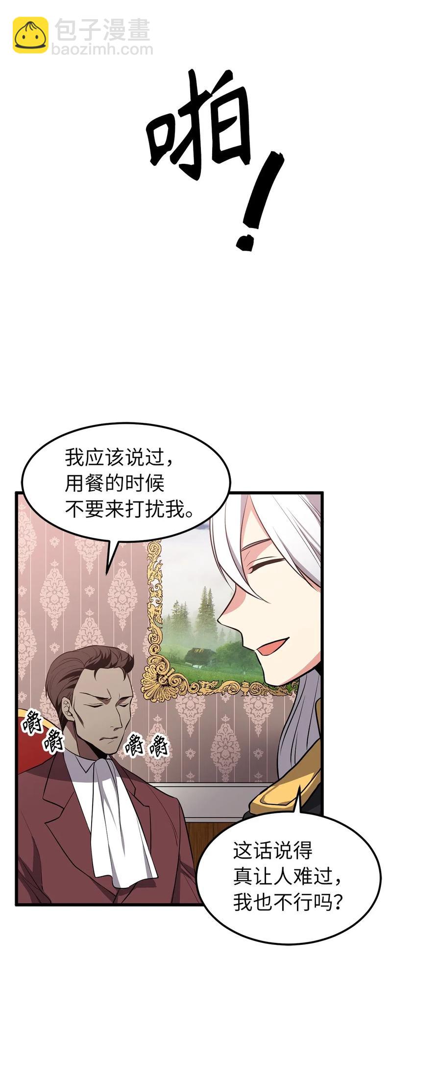 《无限魔力初级剑士》79 致命诱饵 第27页