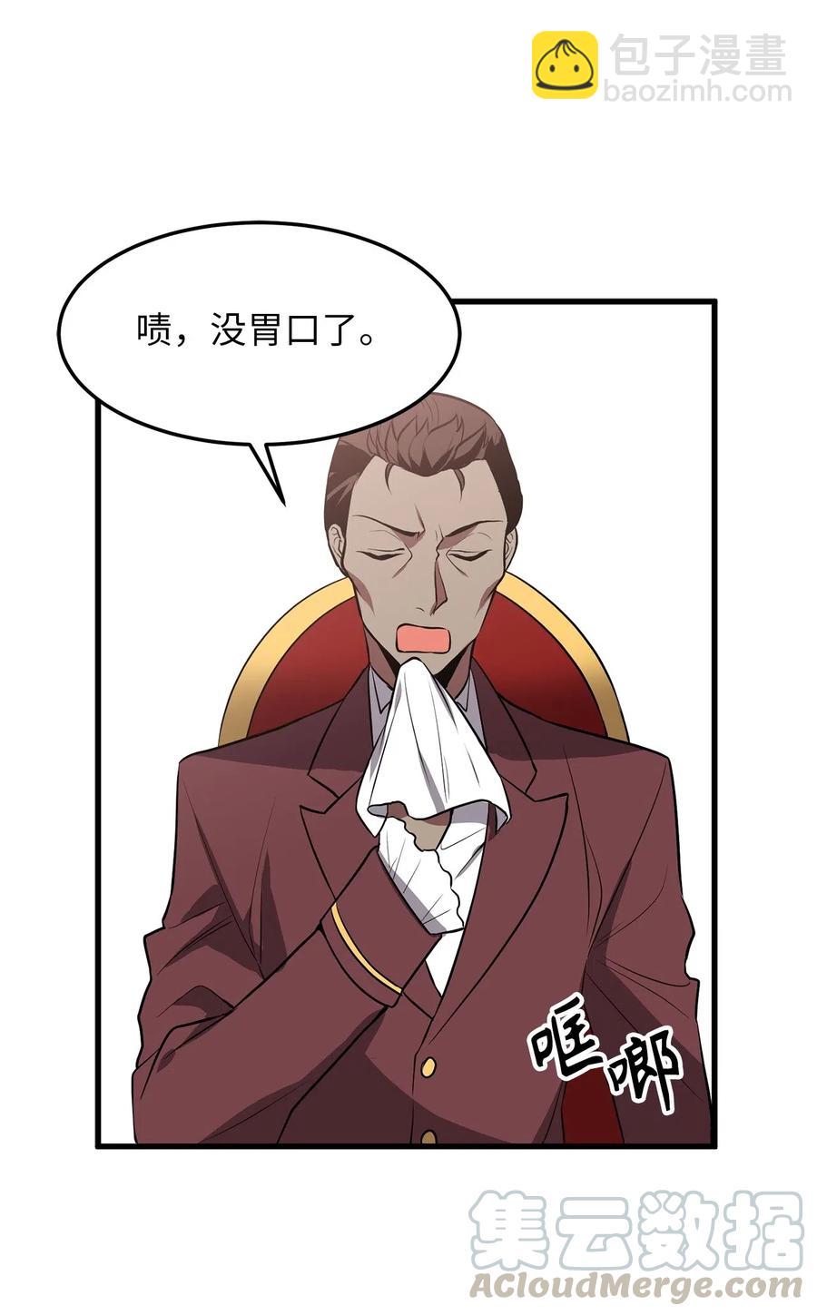 《无限魔力初级剑士》79 致命诱饵 第28页