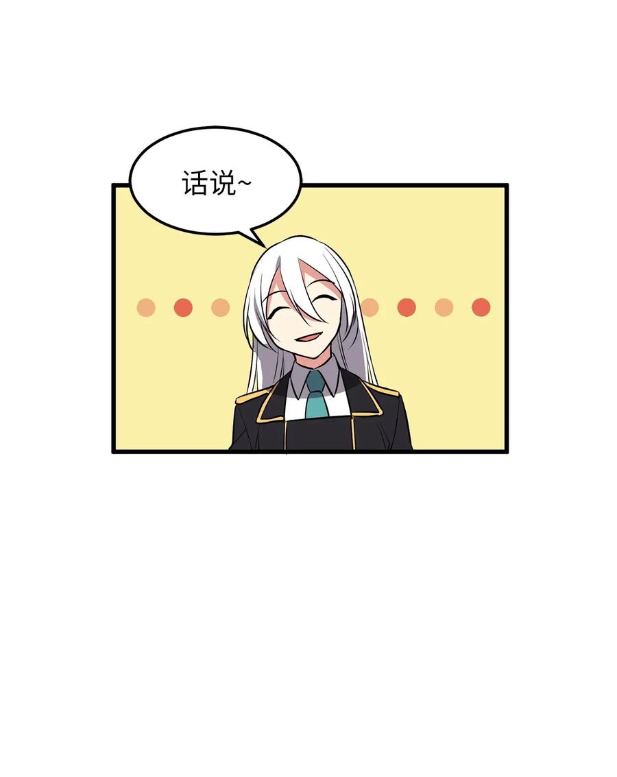 《无限魔力初级剑士》79 致命诱饵 第29页