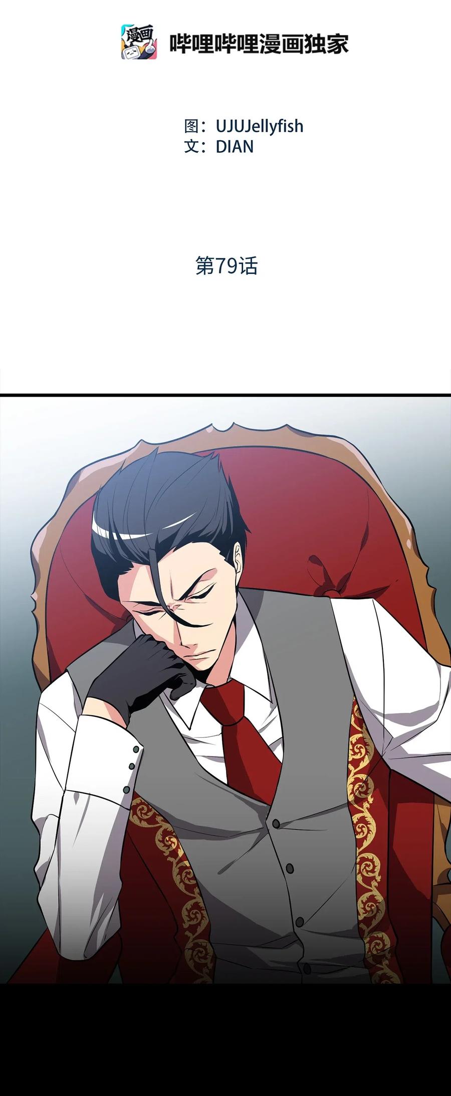 《无限魔力初级剑士》79 致命诱饵 第2页