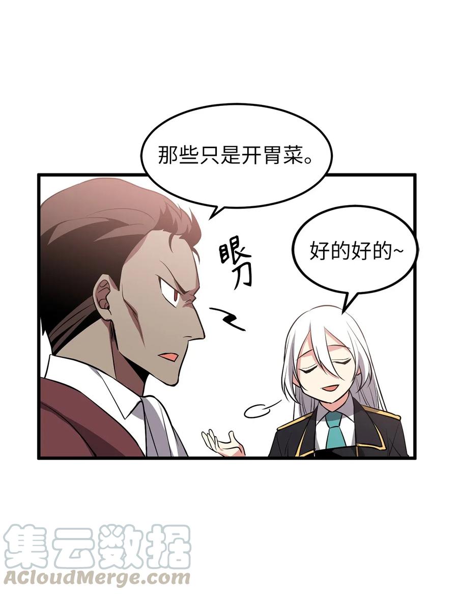 《无限魔力初级剑士》79 致命诱饵 第31页