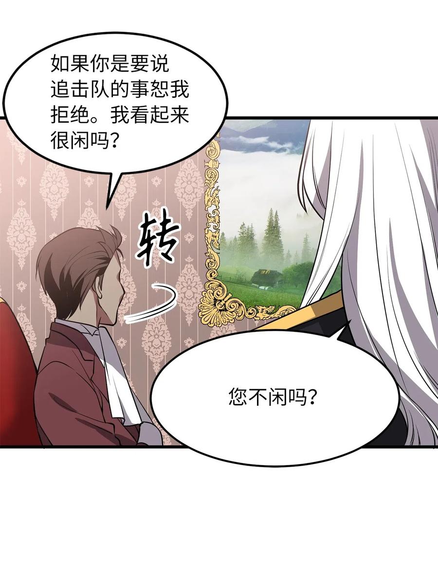 《无限魔力初级剑士》79 致命诱饵 第32页