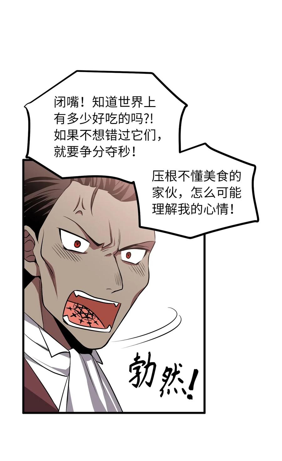 《无限魔力初级剑士》79 致命诱饵 第33页