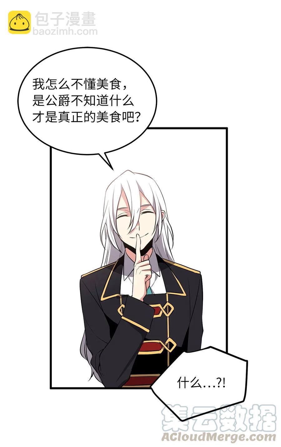 《无限魔力初级剑士》79 致命诱饵 第34页