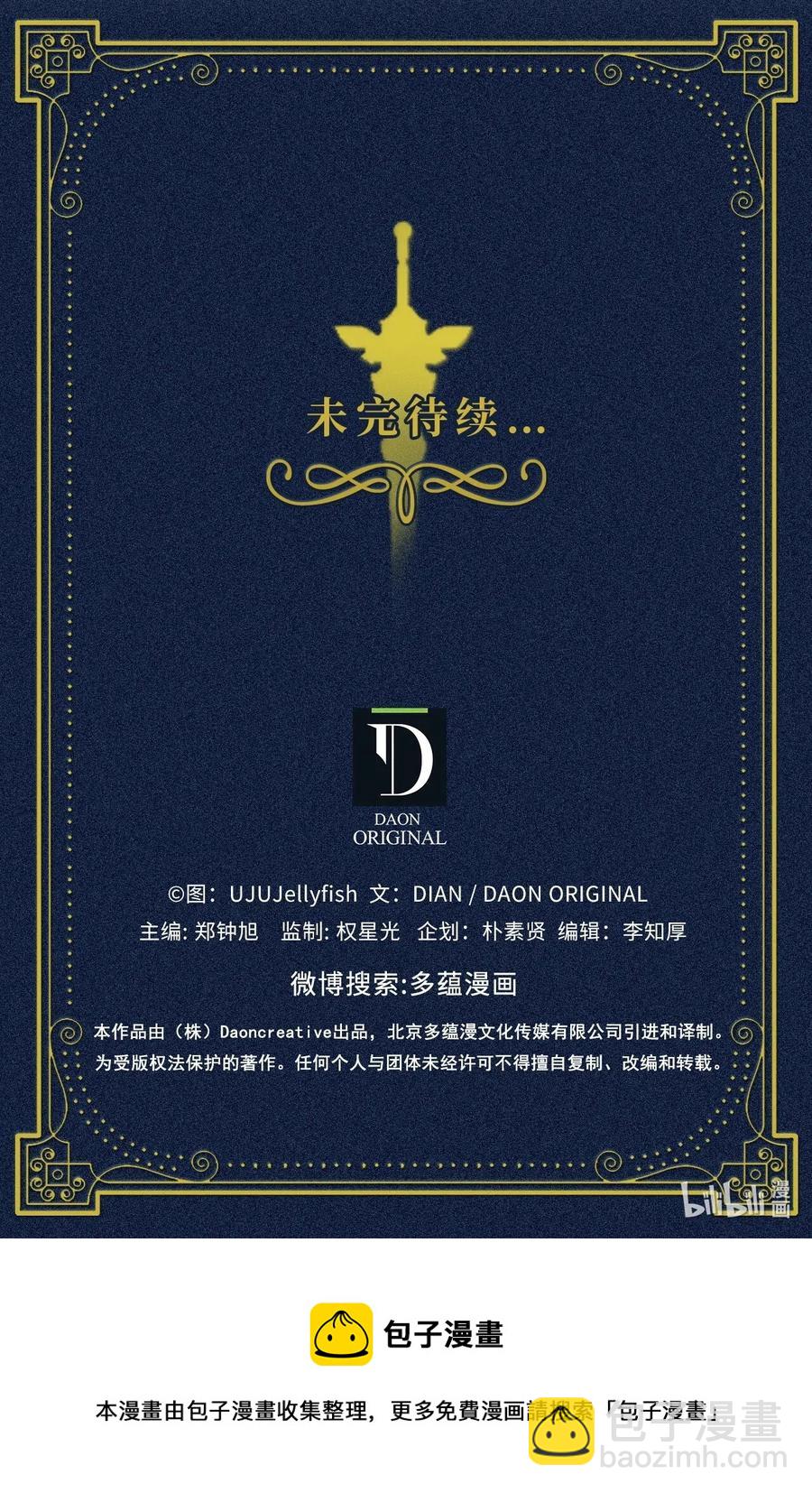 《无限魔力初级剑士》79 致命诱饵 第36页