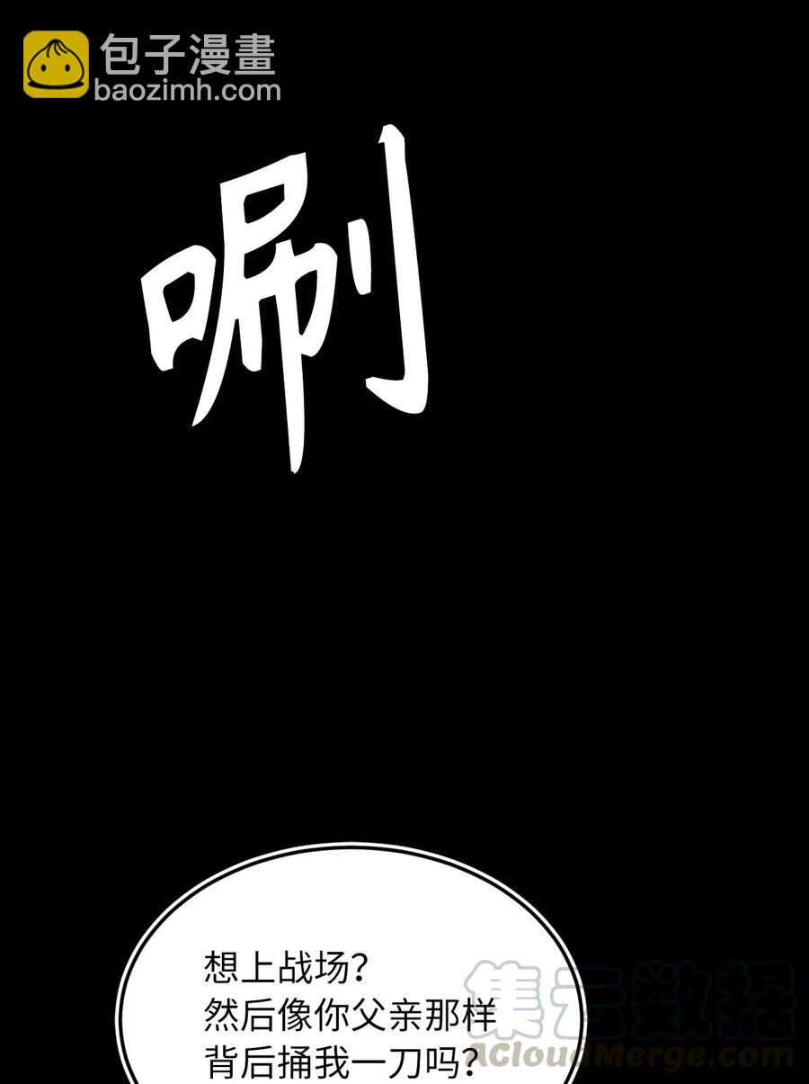 《无限魔力初级剑士》79 致命诱饵 第4页