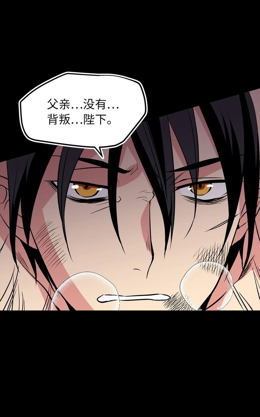 《无限魔力初级剑士》79 致命诱饵 第6页