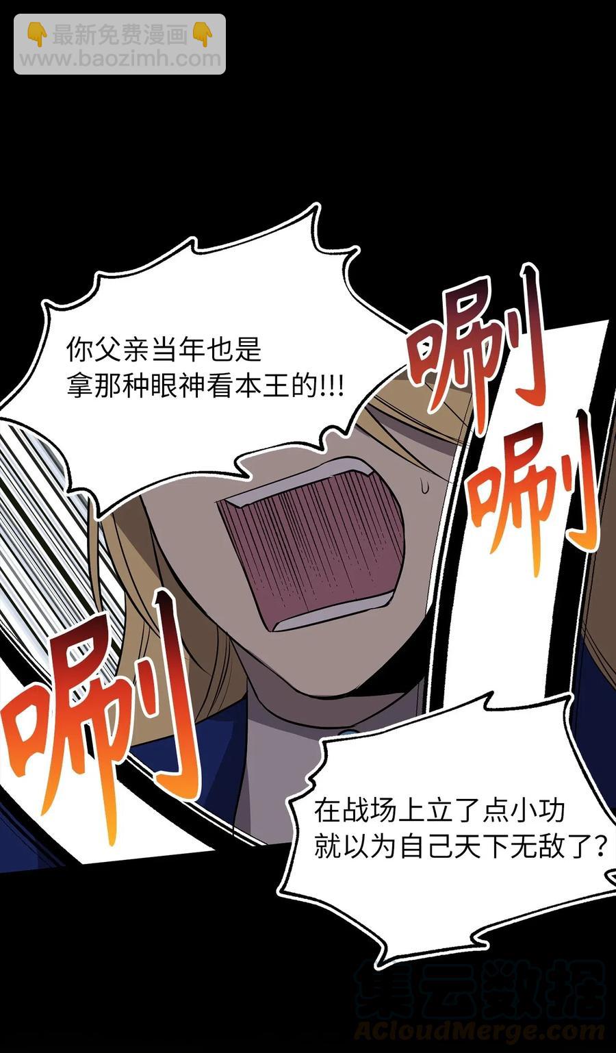 《无限魔力初级剑士》79 致命诱饵 第7页